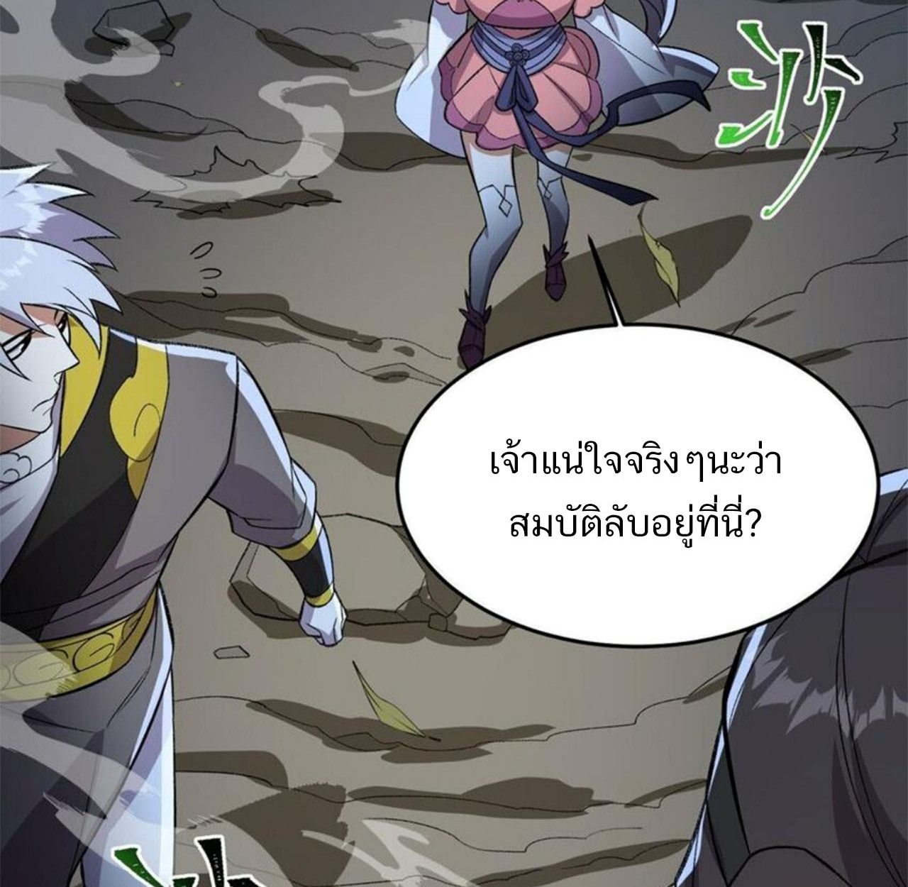 I Work Nine to Five in the Immortal Cultivation World ตอนที่ 18 25