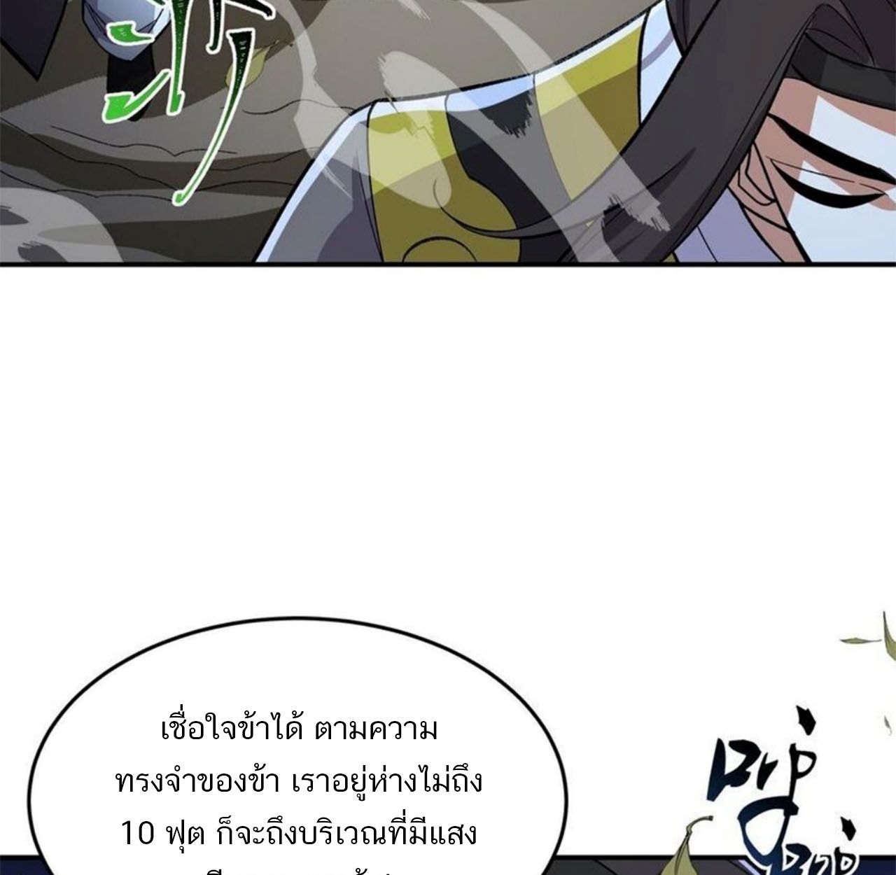 I Work Nine to Five in the Immortal Cultivation World ตอนที่ 18 26