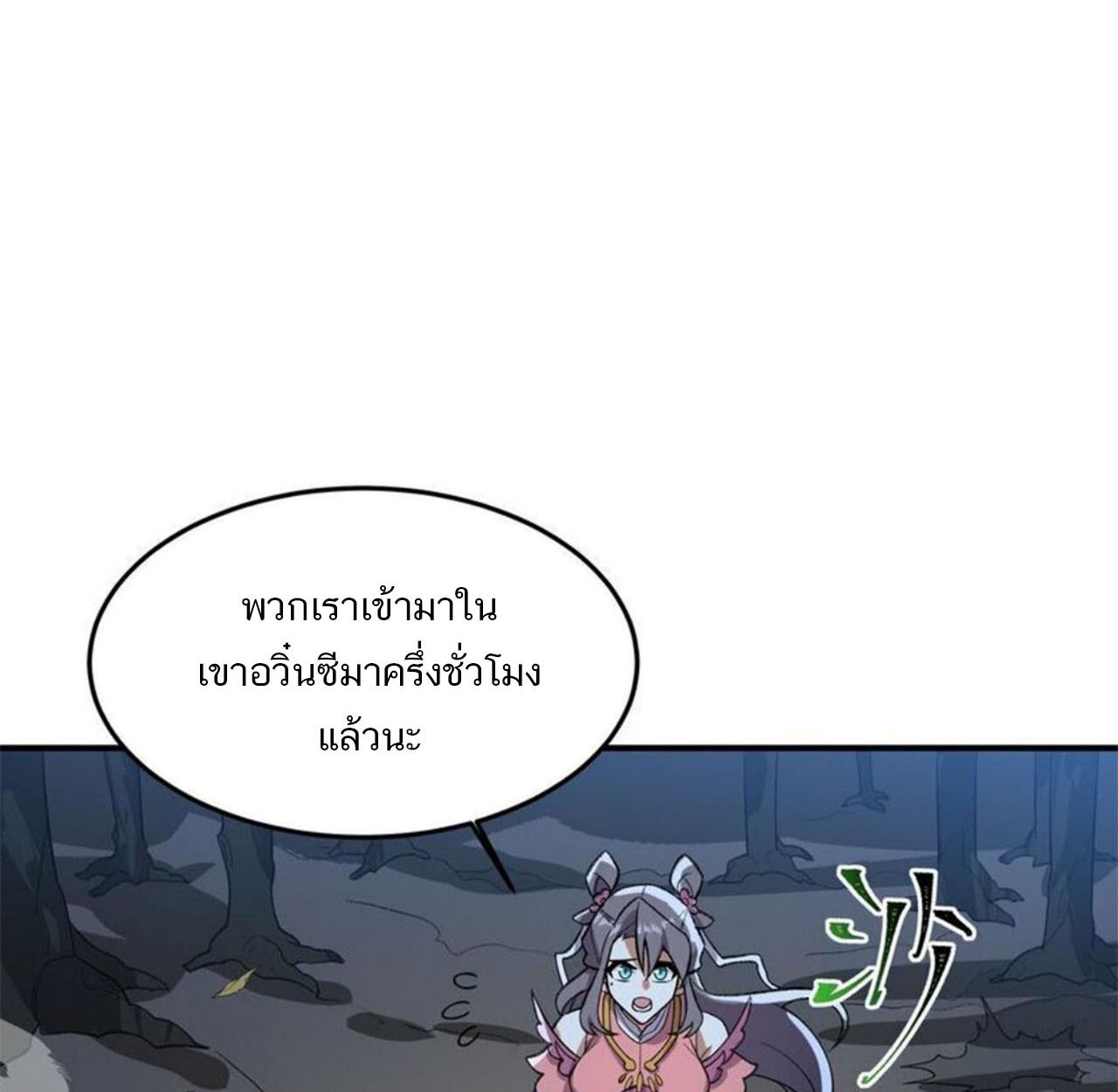 I Work Nine to Five in the Immortal Cultivation World ตอนที่ 18 24