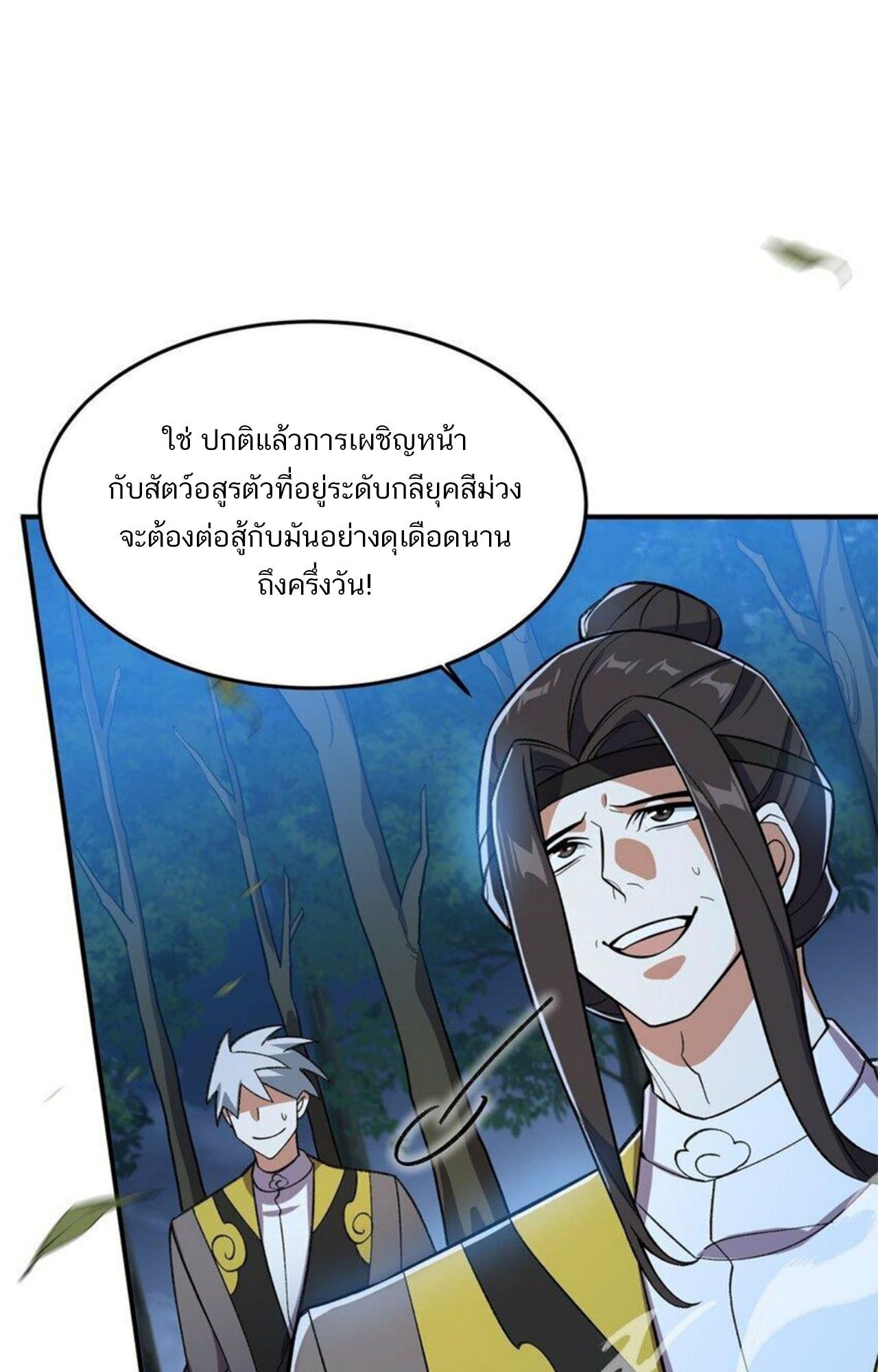 I Work Nine to Five in the Immortal Cultivation World ตอนที่ 18 19