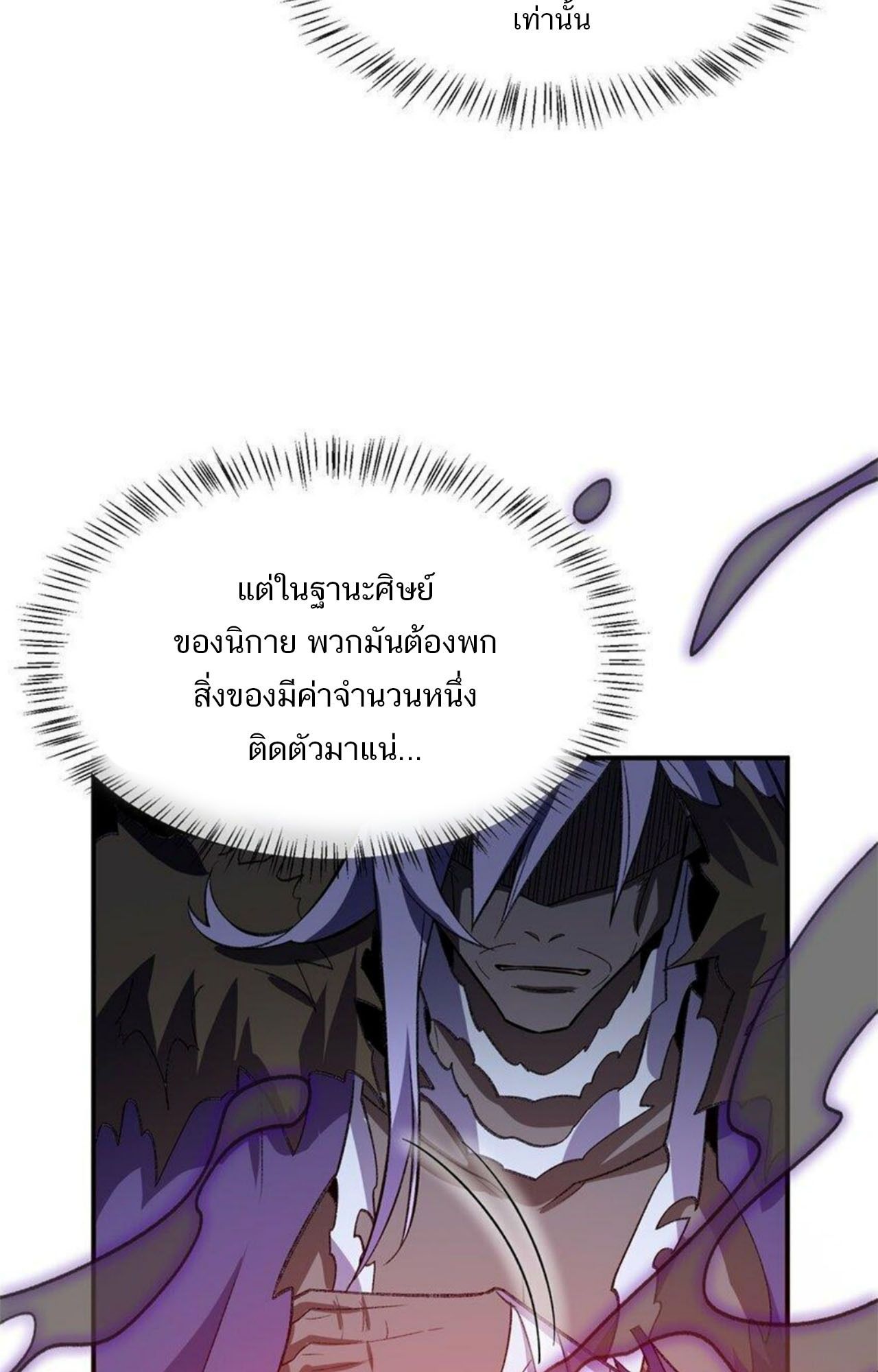 I Work Nine to Five in the Immortal Cultivation World ตอนที่ 18 40