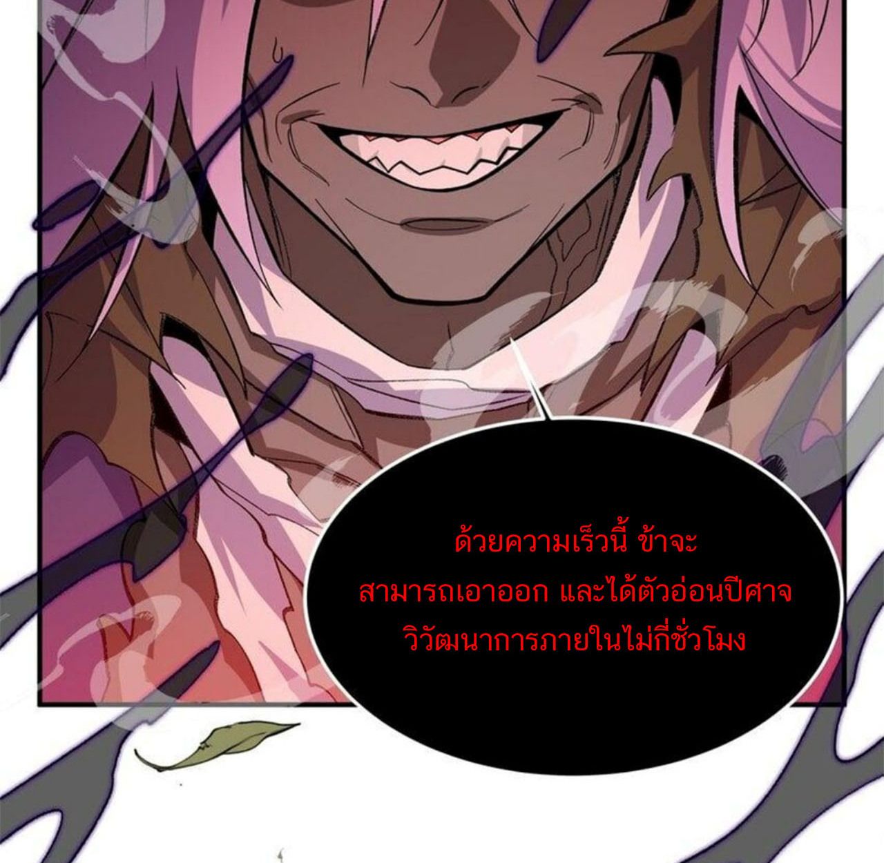 I Work Nine to Five in the Immortal Cultivation World ตอนที่ 18 32