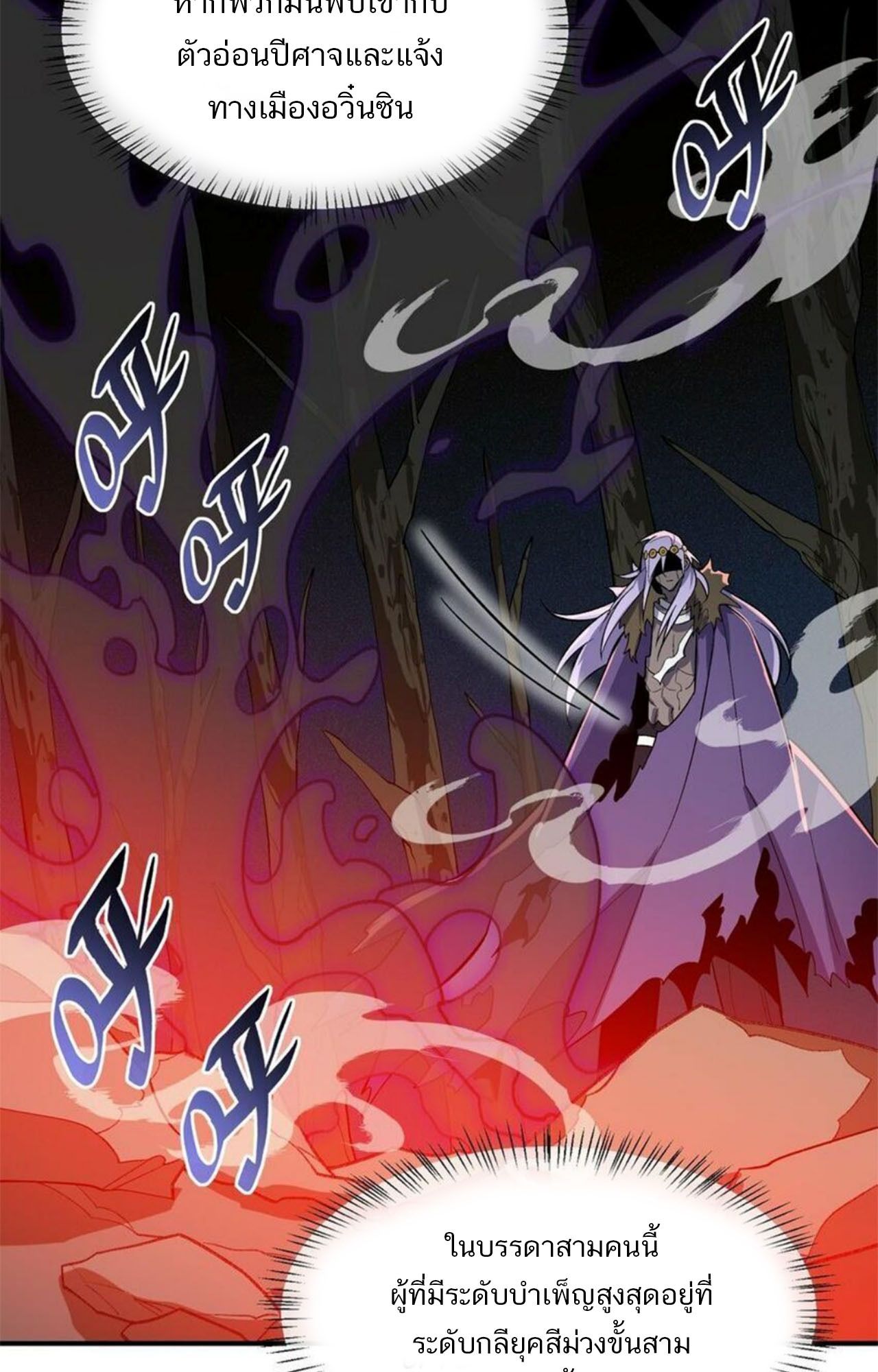 I Work Nine to Five in the Immortal Cultivation World ตอนที่ 18 39