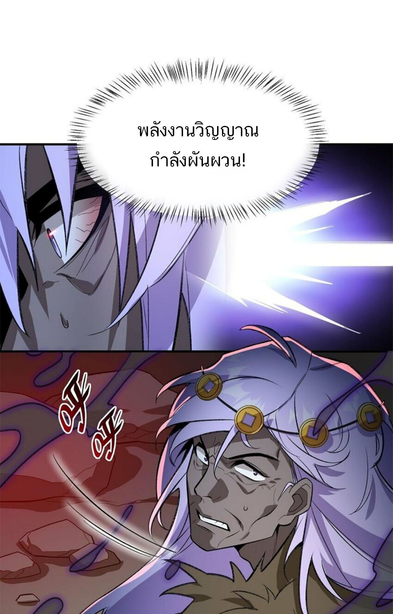 I Work Nine to Five in the Immortal Cultivation World ตอนที่ 18 36