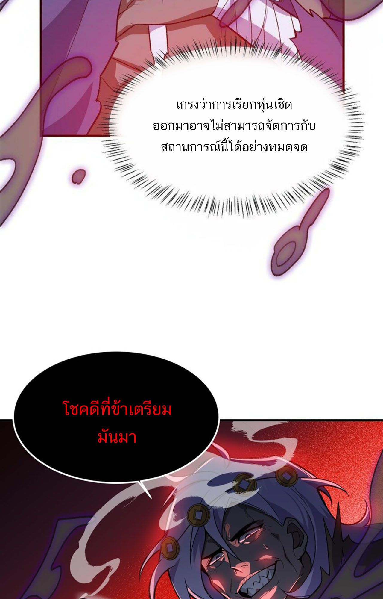 I Work Nine to Five in the Immortal Cultivation World ตอนที่ 18 41