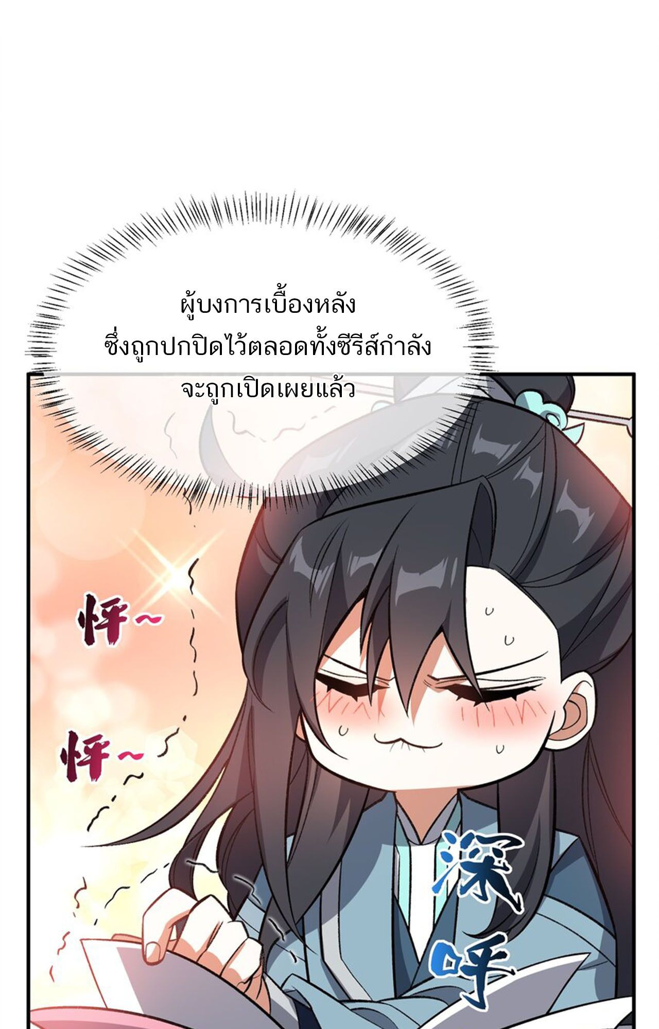 I Work Nine to Five in the Immortal Cultivation World ตอนที่ 18 55