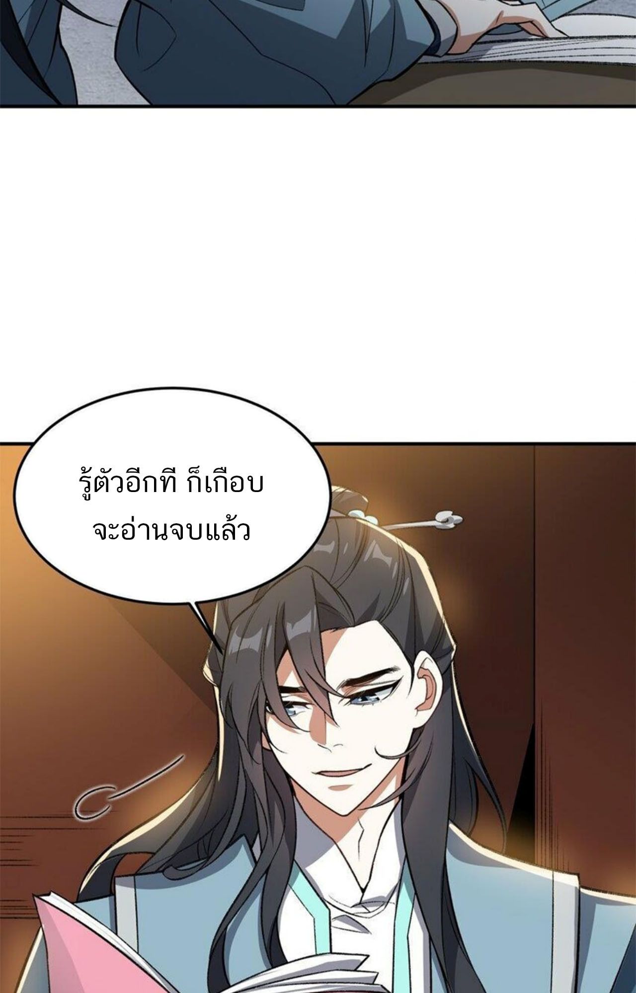 I Work Nine to Five in the Immortal Cultivation World ตอนที่ 18 53
