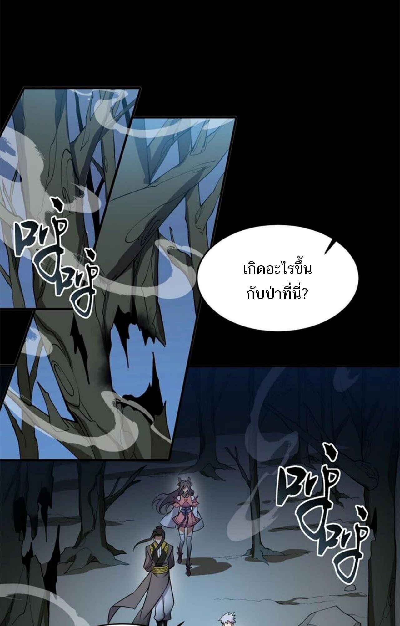 I Work Nine to Five in the Immortal Cultivation World ตอนที่ 18 65