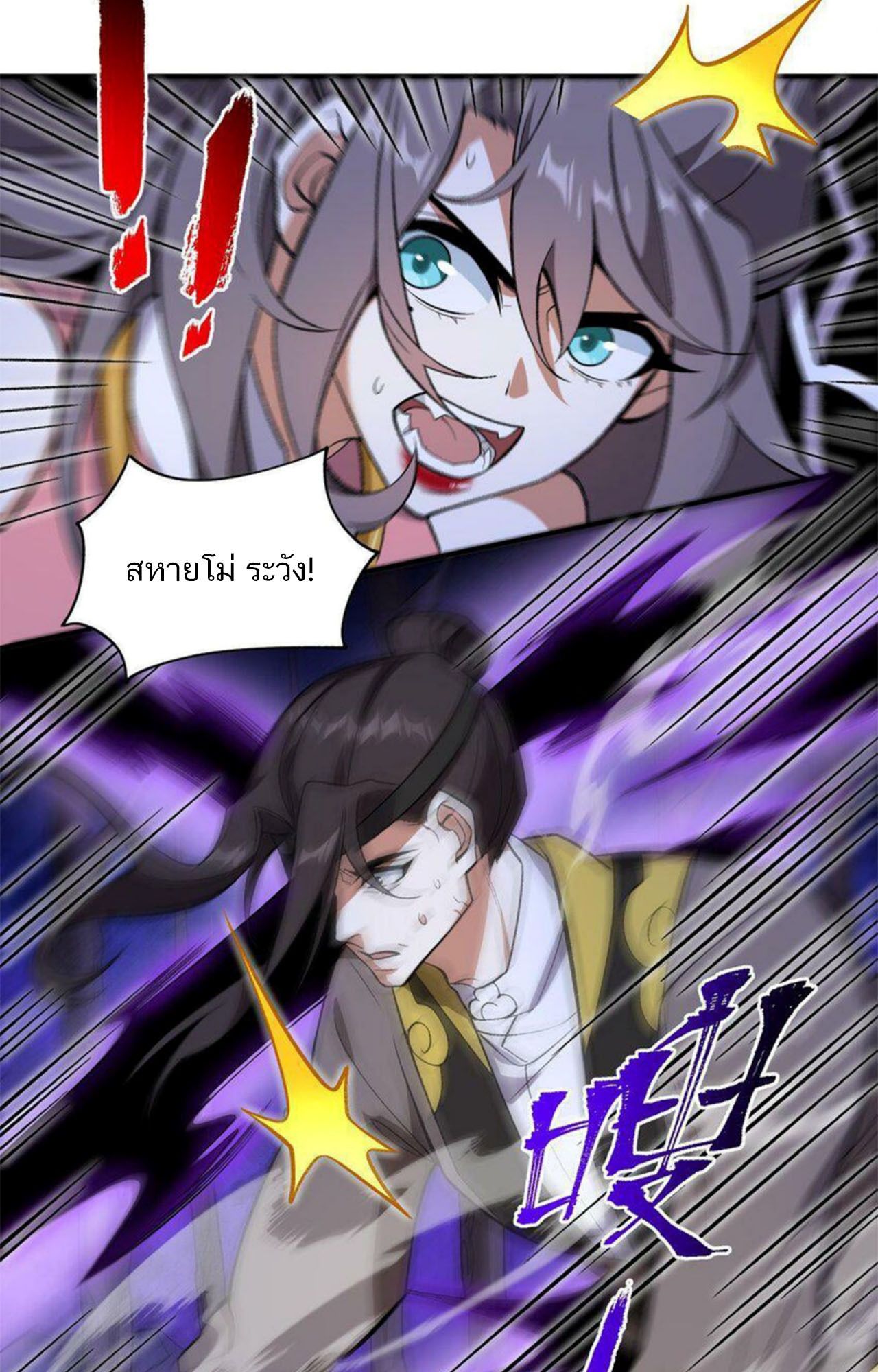I Work Nine to Five in the Immortal Cultivation World ตอนที่ 18 72