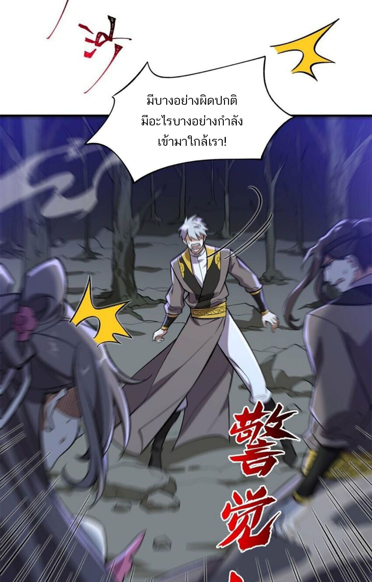 I Work Nine to Five in the Immortal Cultivation World ตอนที่ 18 68