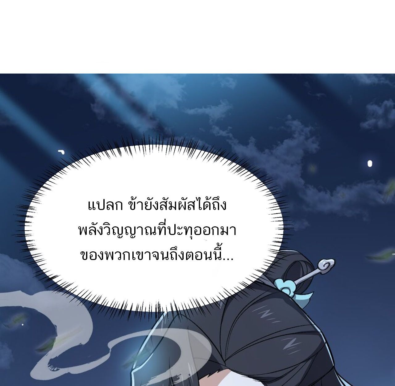 I Work Nine to Five in the Immortal Cultivation World ตอนที่ 19 1
