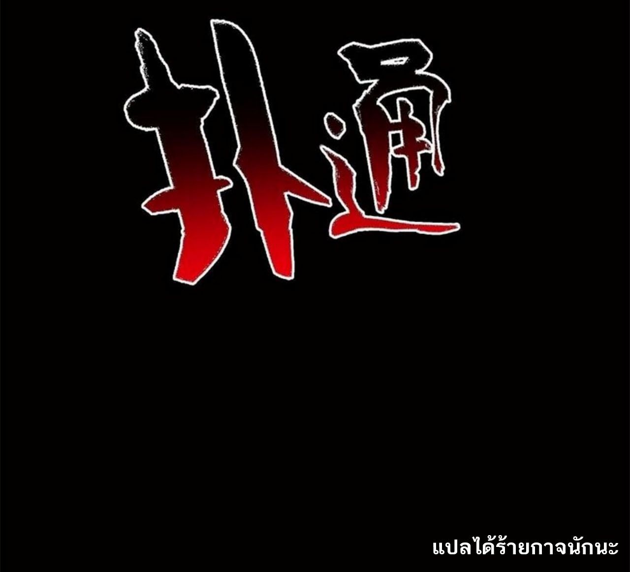 I Work Nine to Five in the Immortal Cultivation World ตอนที่ 18 82