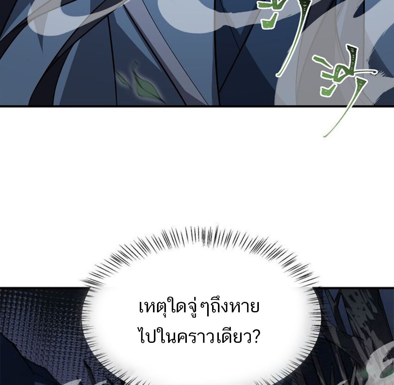 I Work Nine to Five in the Immortal Cultivation World ตอนที่ 19 3