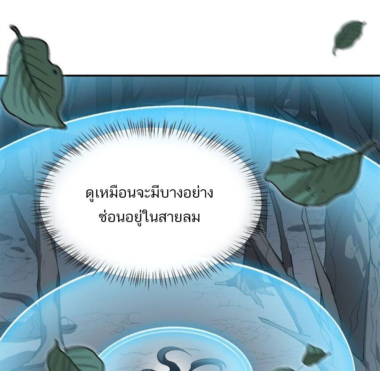 I Work Nine to Five in the Immortal Cultivation World ตอนที่ 19 10