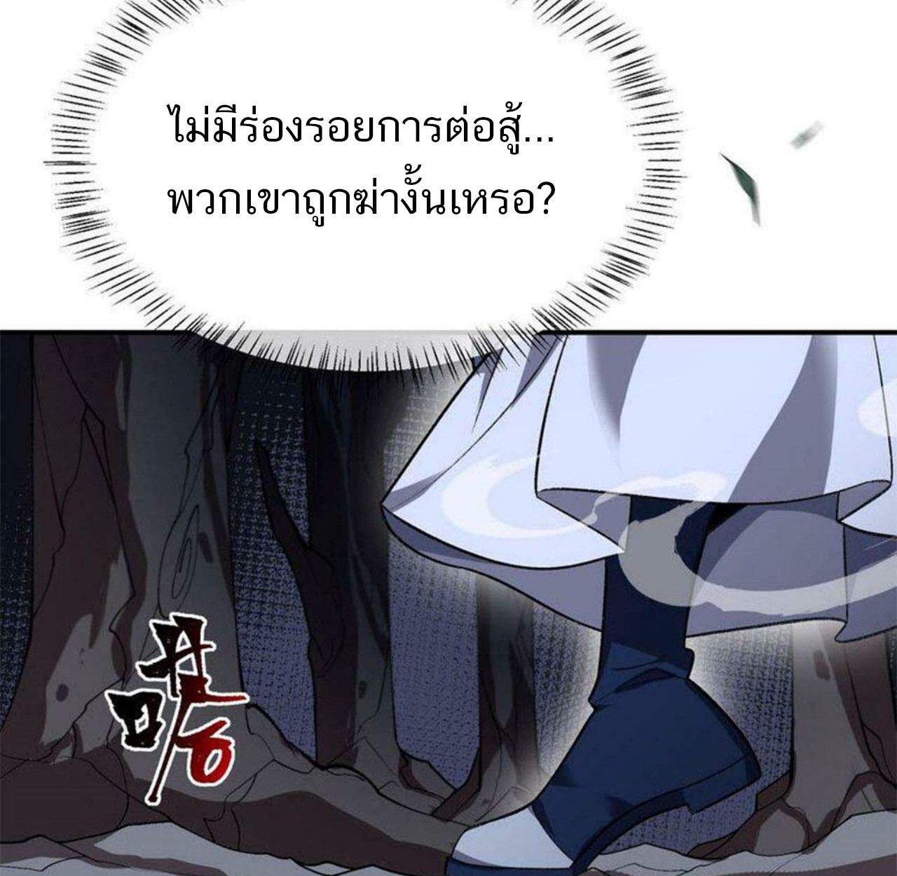 I Work Nine to Five in the Immortal Cultivation World ตอนที่ 19 6