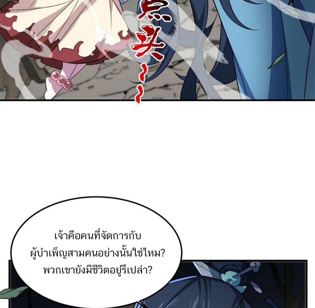I Work Nine to Five in the Immortal Cultivation World ตอนที่ 19 26