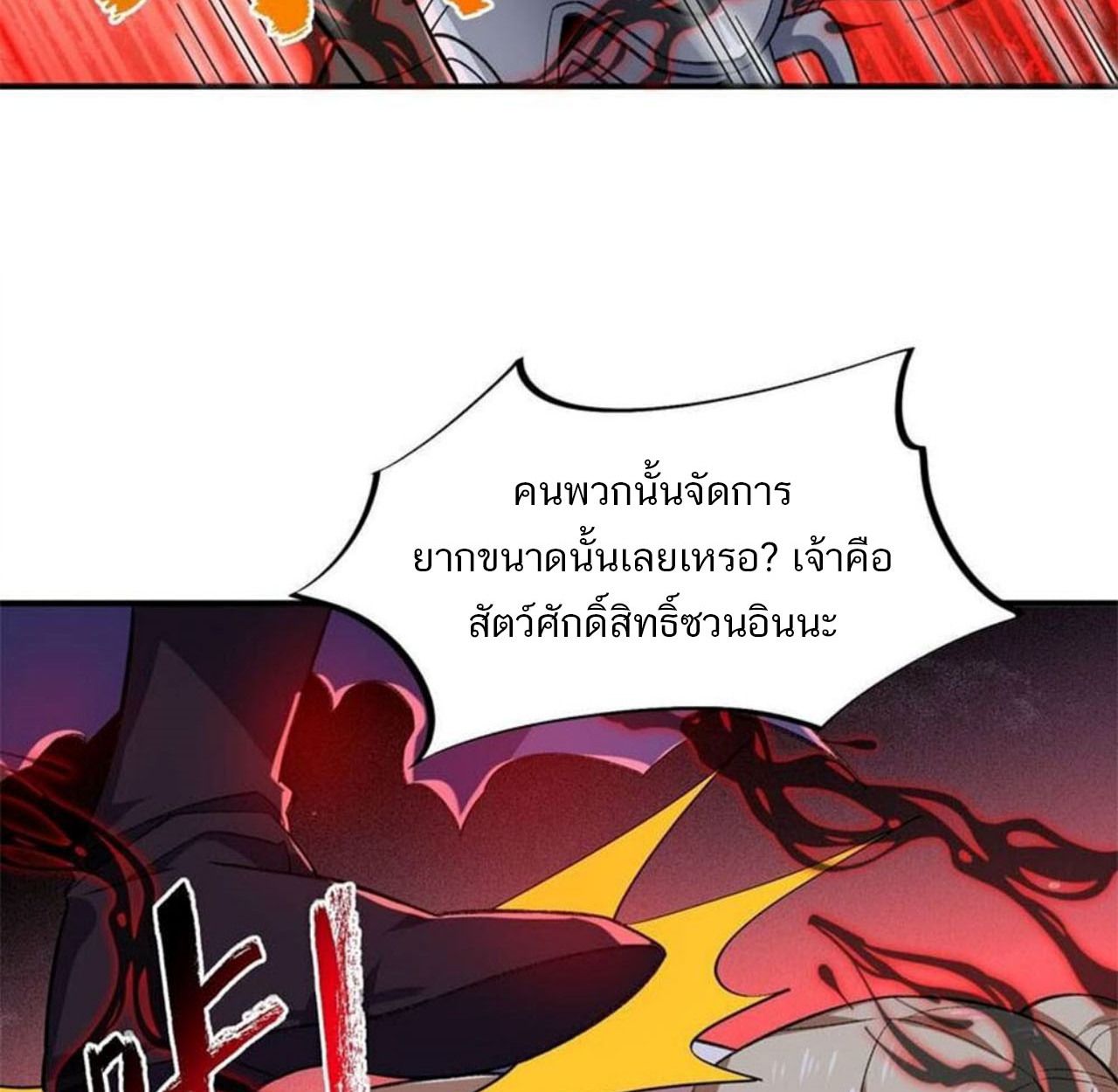 I Work Nine to Five in the Immortal Cultivation World ตอนที่ 19 48