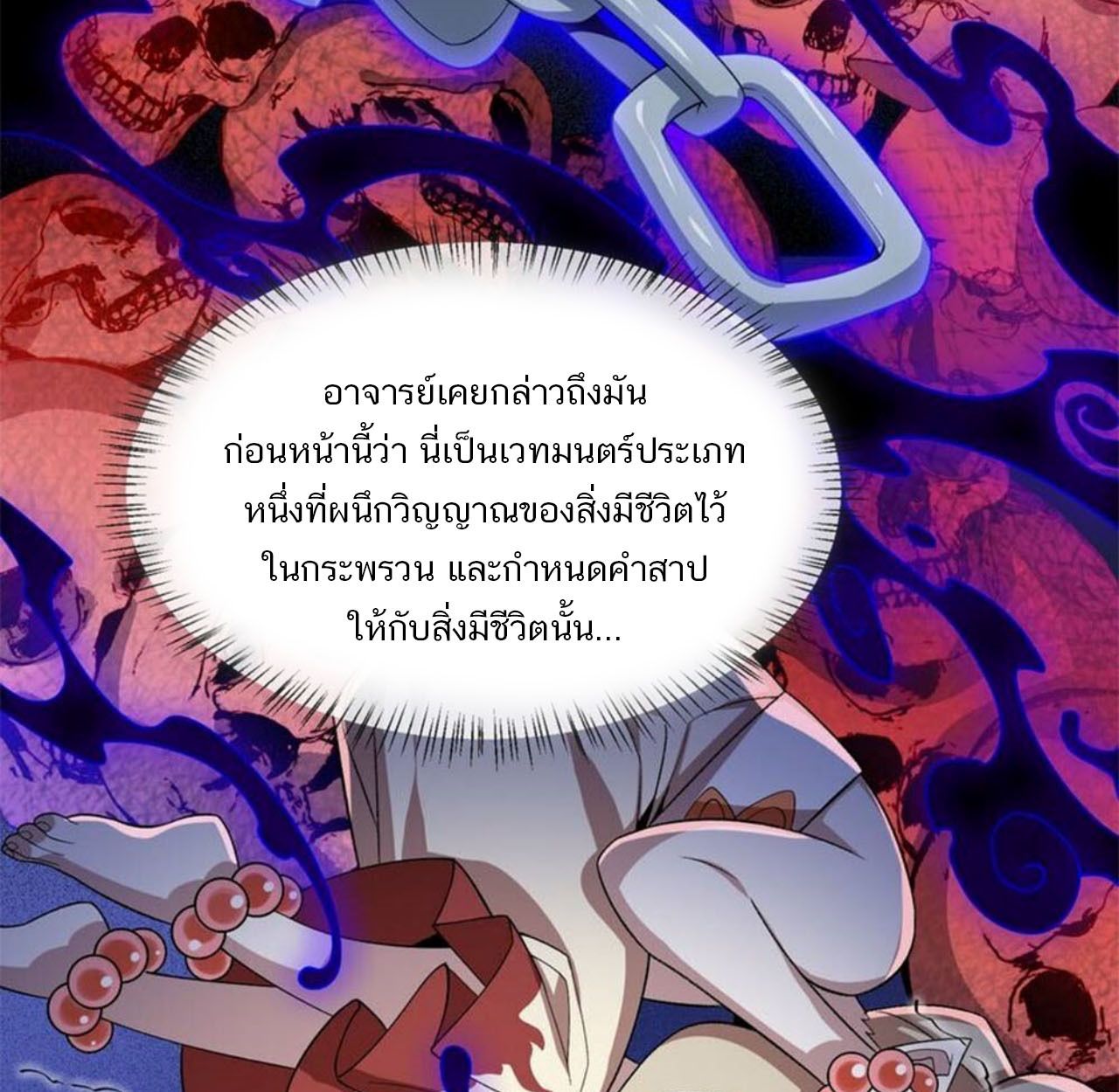 I Work Nine to Five in the Immortal Cultivation World ตอนที่ 19 40