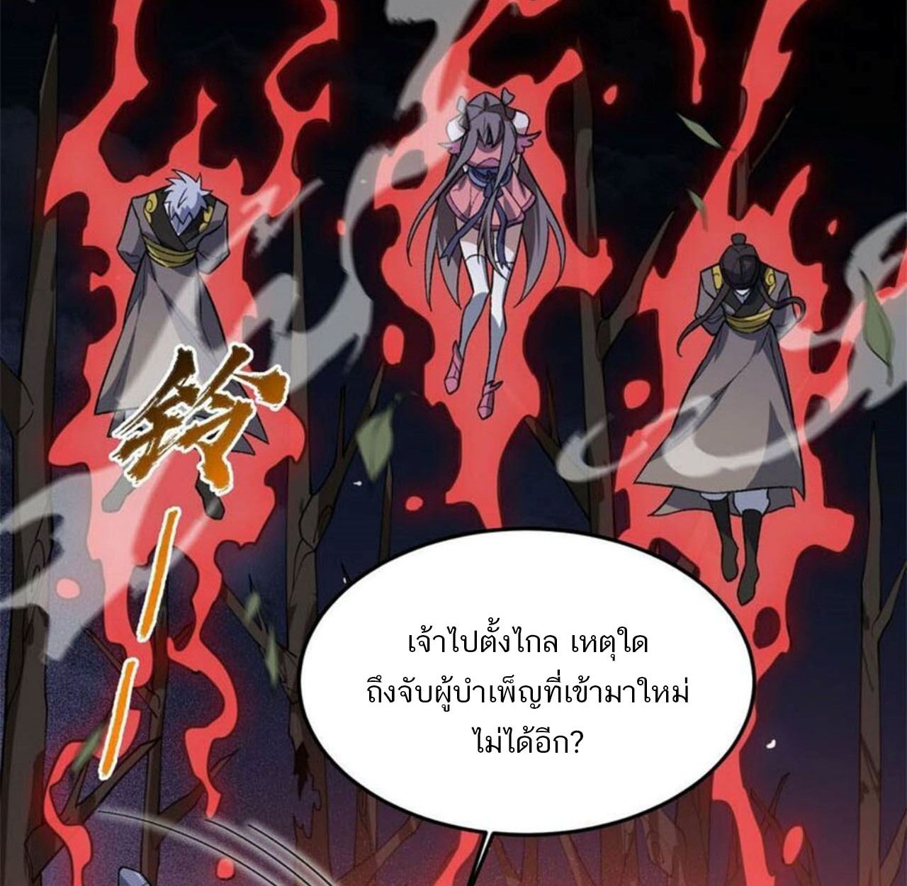 I Work Nine to Five in the Immortal Cultivation World ตอนที่ 19 45