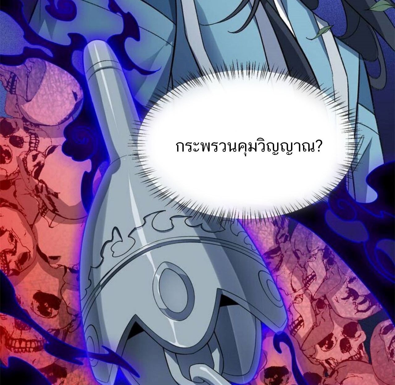 I Work Nine to Five in the Immortal Cultivation World ตอนที่ 19 39