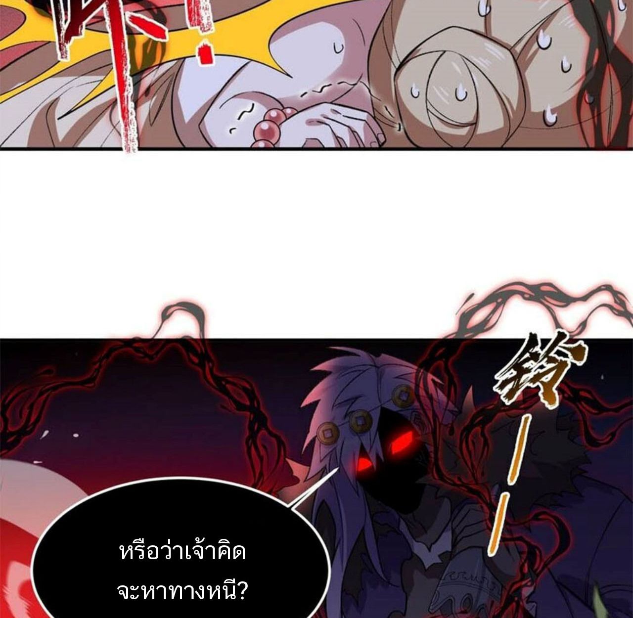 I Work Nine to Five in the Immortal Cultivation World ตอนที่ 19 49