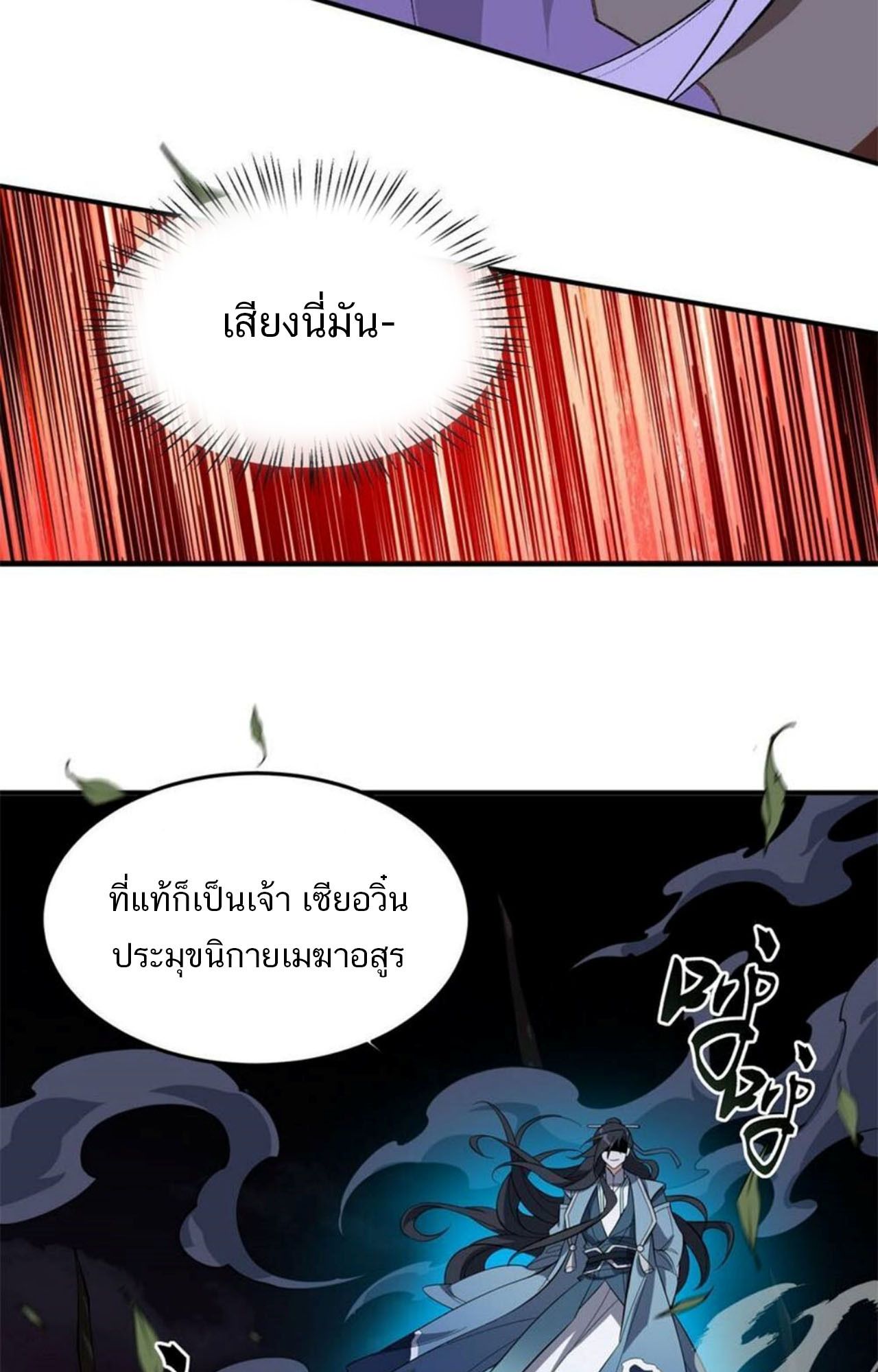 I Work Nine to Five in the Immortal Cultivation World ตอนที่ 19 58