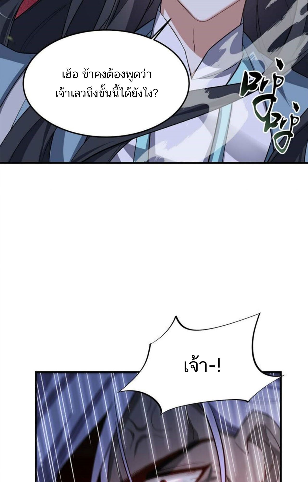 I Work Nine to Five in the Immortal Cultivation World ตอนที่ 19 65
