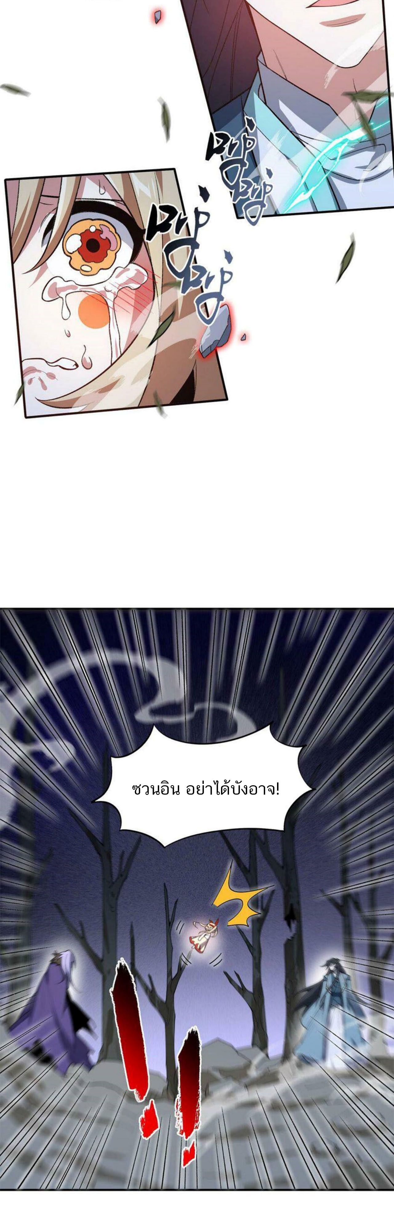 I Work Nine to Five in the Immortal Cultivation World ตอนที่ 19 70