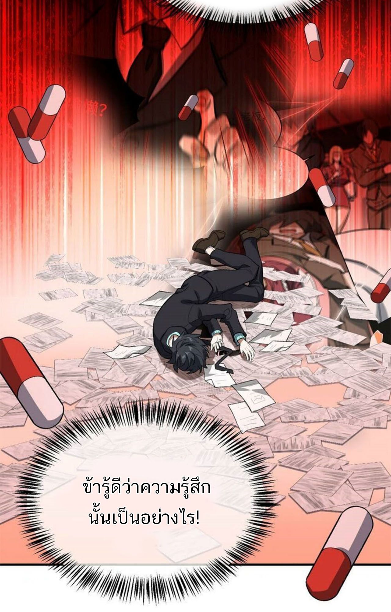 I Work Nine to Five in the Immortal Cultivation World ตอนที่ 19 77