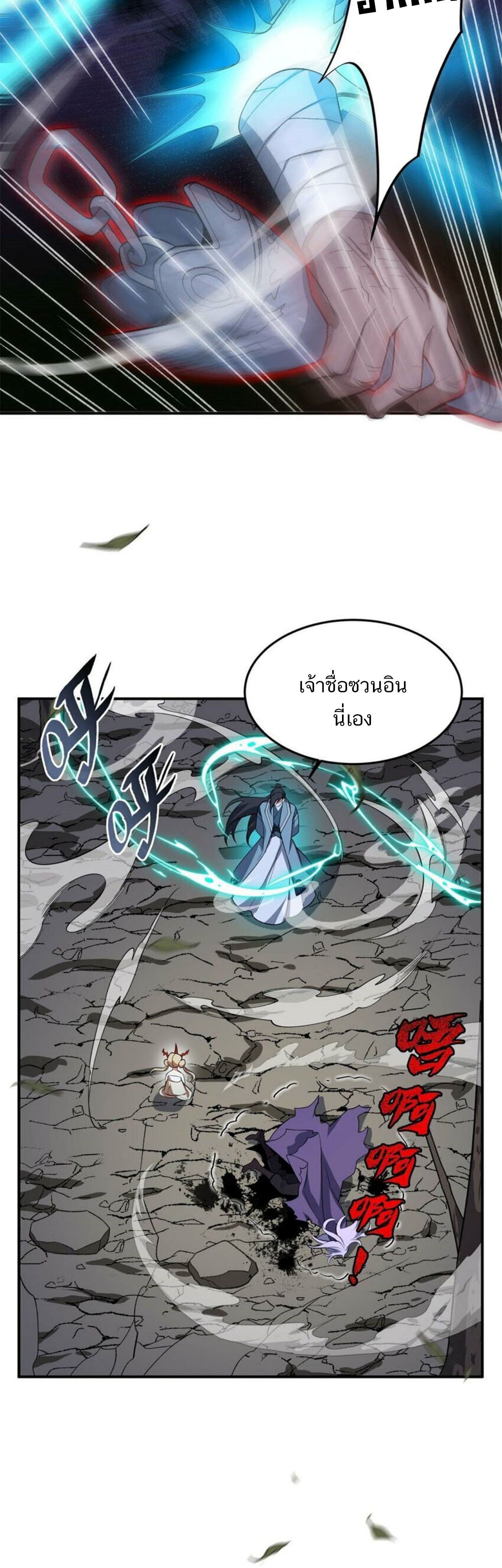 I Work Nine to Five in the Immortal Cultivation World ตอนที่ 19 68