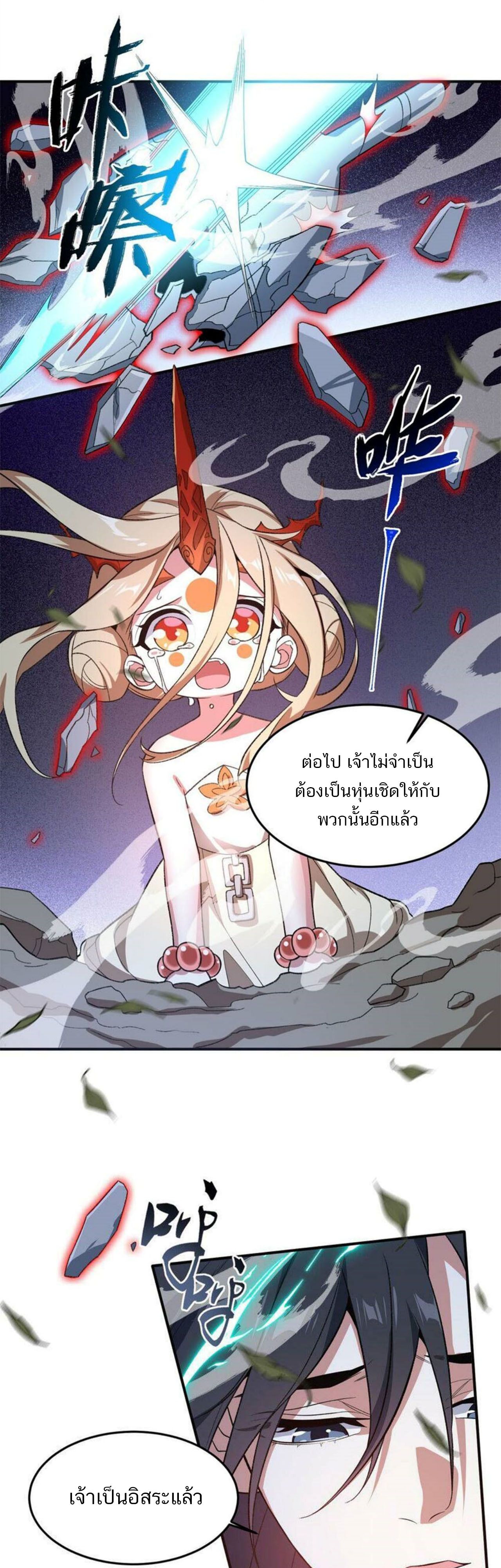 I Work Nine to Five in the Immortal Cultivation World ตอนที่ 19 69
