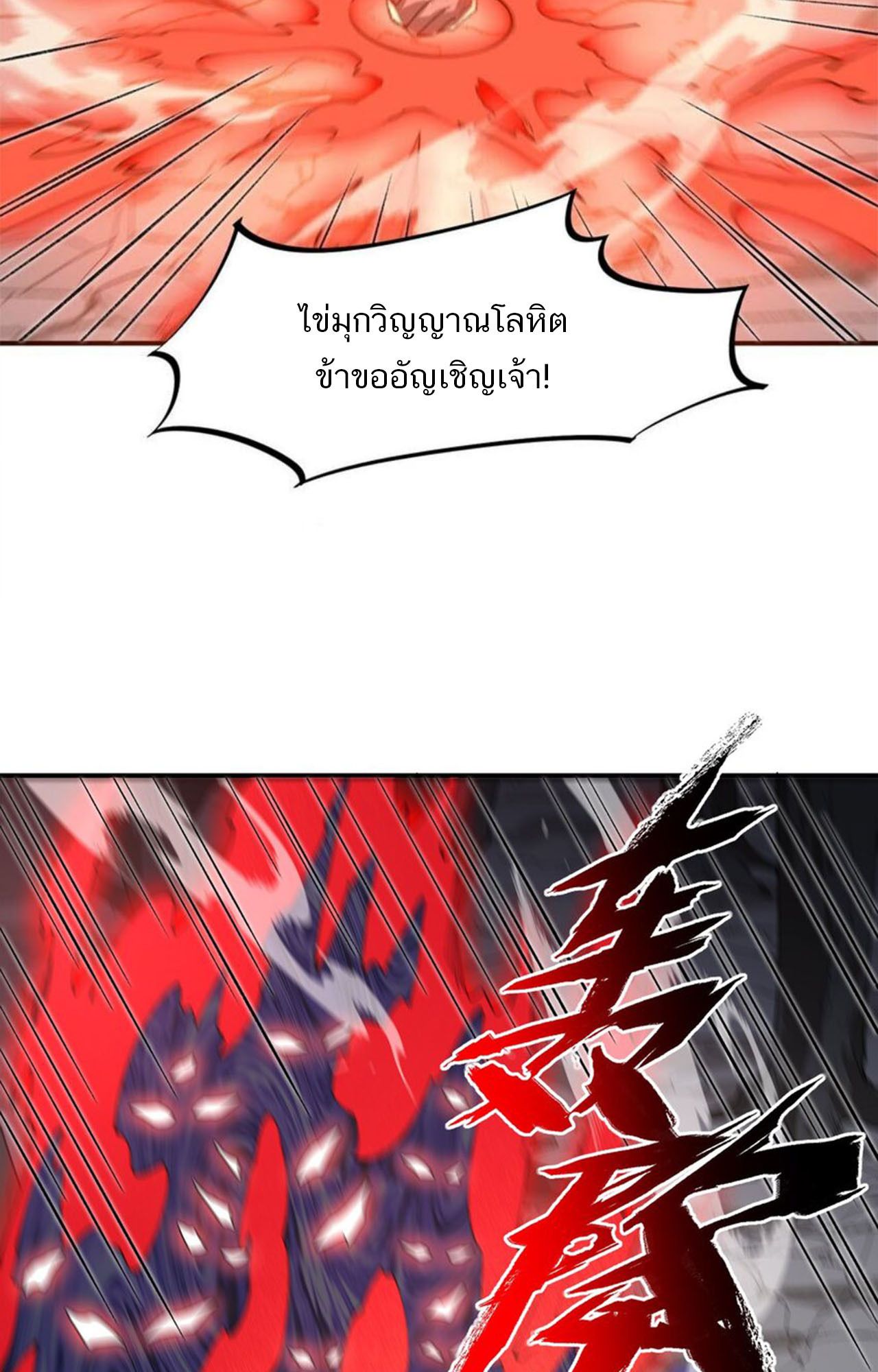 I Work Nine to Five in the Immortal Cultivation World ตอนที่ 19 79