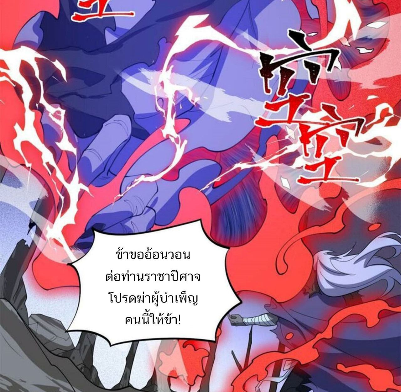 I Work Nine to Five in the Immortal Cultivation World ตอนที่ 19 84