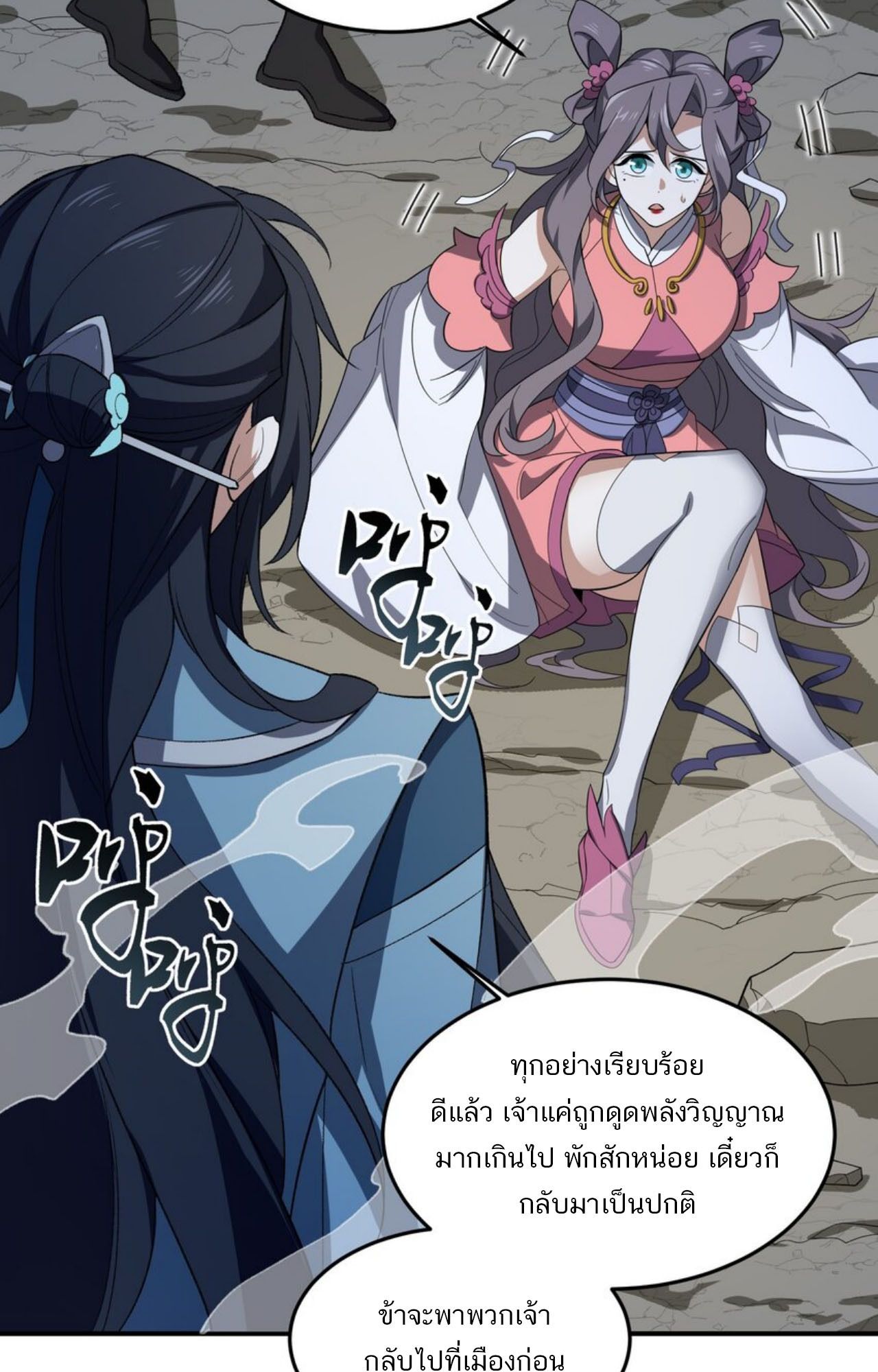 I Work Nine to Five in the Immortal Cultivation World ตอนที่ 20 13