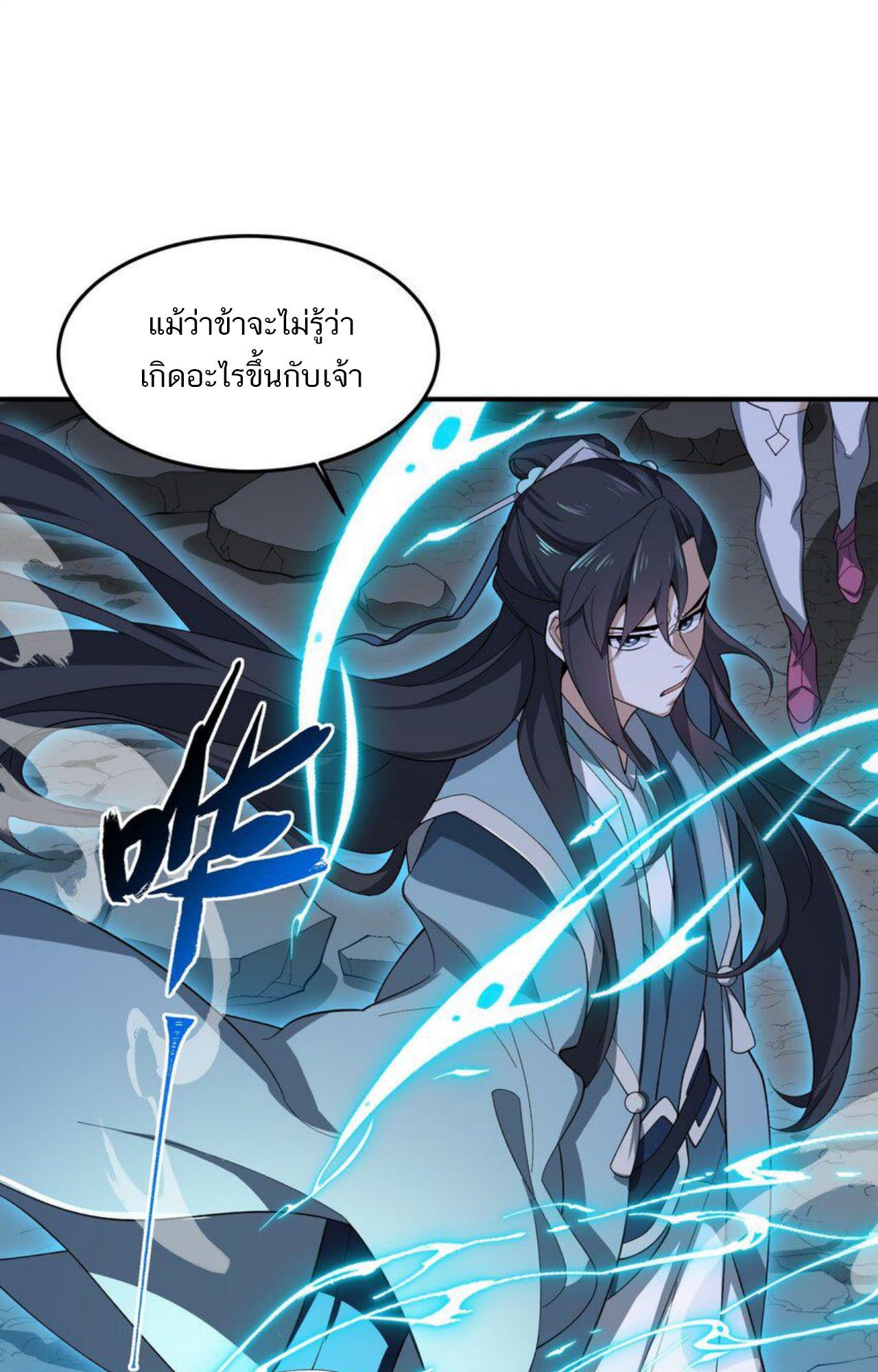 I Work Nine to Five in the Immortal Cultivation World ตอนที่ 20 24