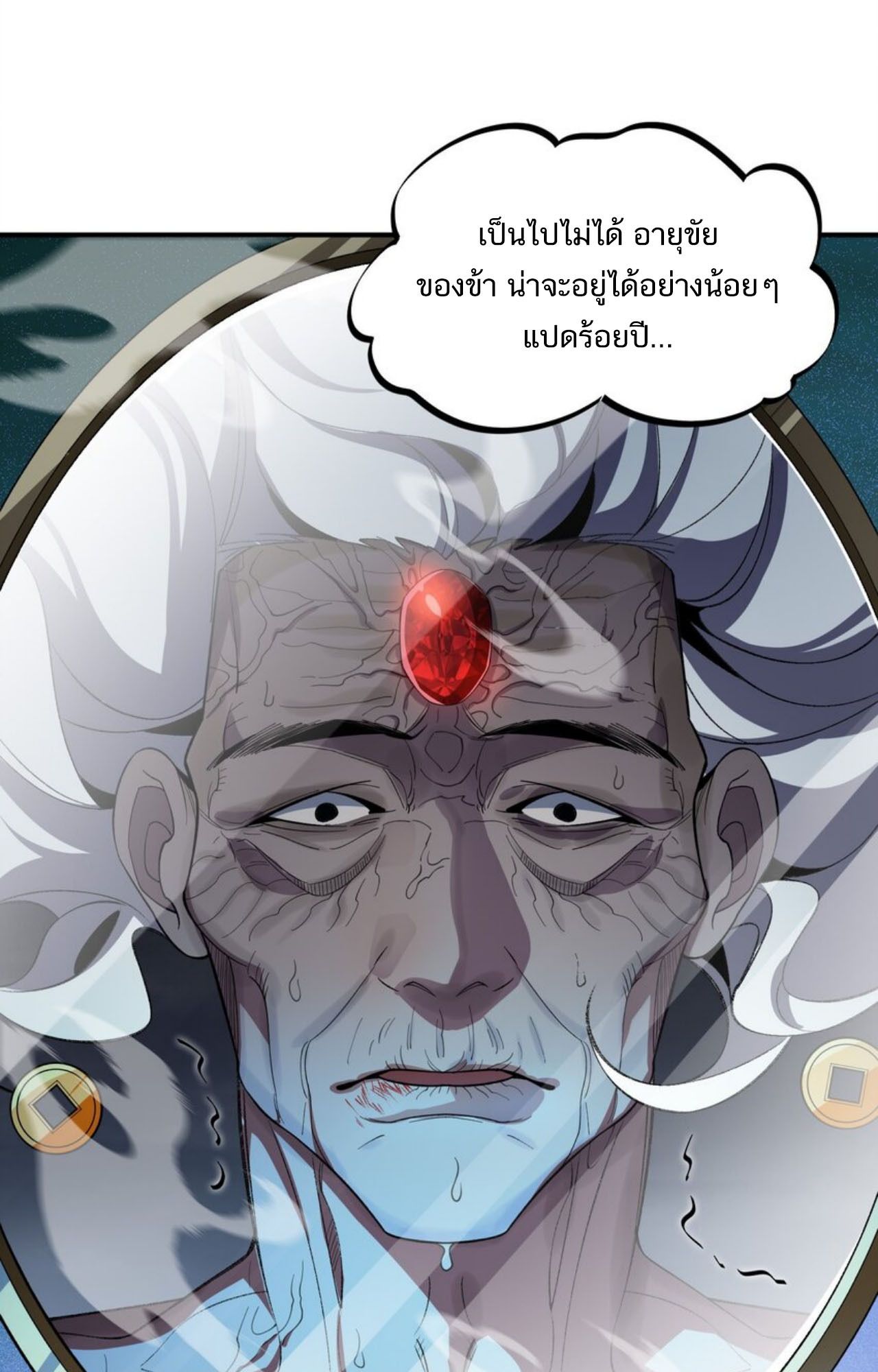 I Work Nine to Five in the Immortal Cultivation World ตอนที่ 20 45