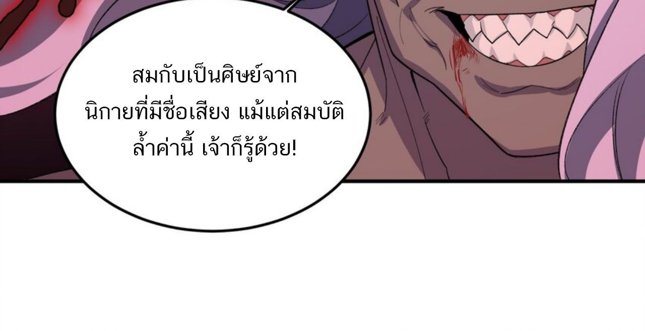 I Work Nine to Five in the Immortal Cultivation World ตอนที่ 20 37