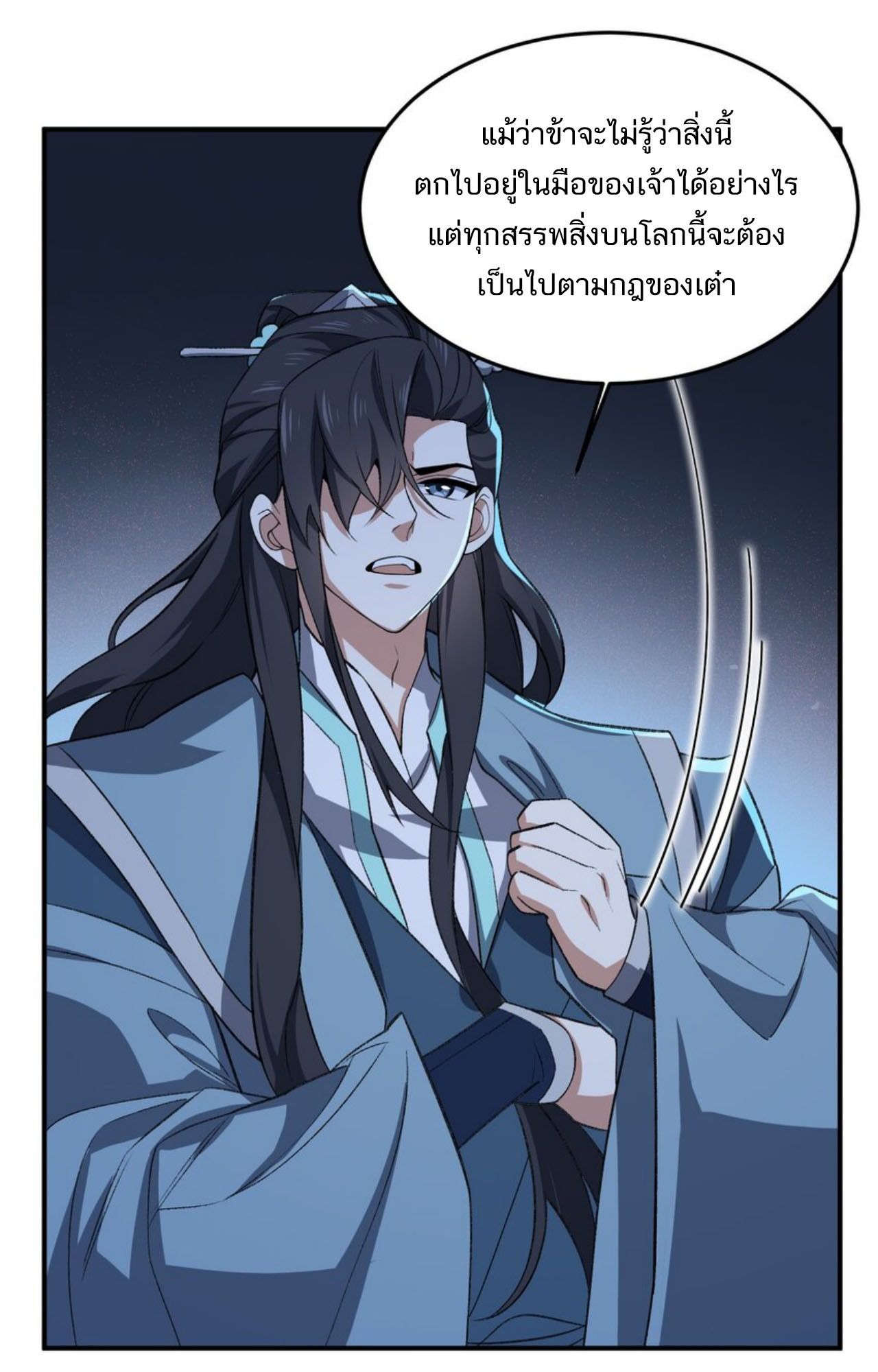 I Work Nine to Five in the Immortal Cultivation World ตอนที่ 20 41
