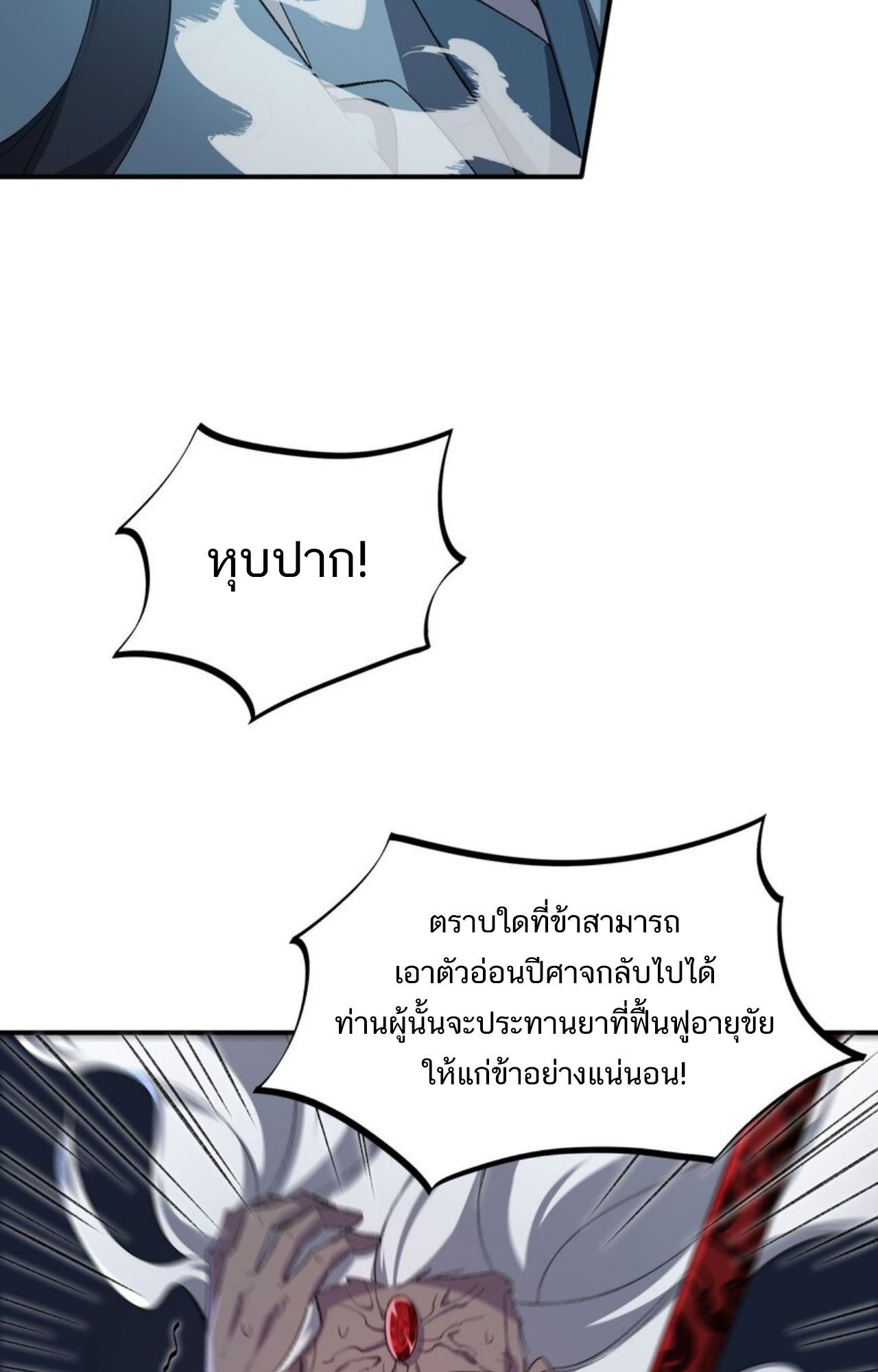 I Work Nine to Five in the Immortal Cultivation World ตอนที่ 20 49