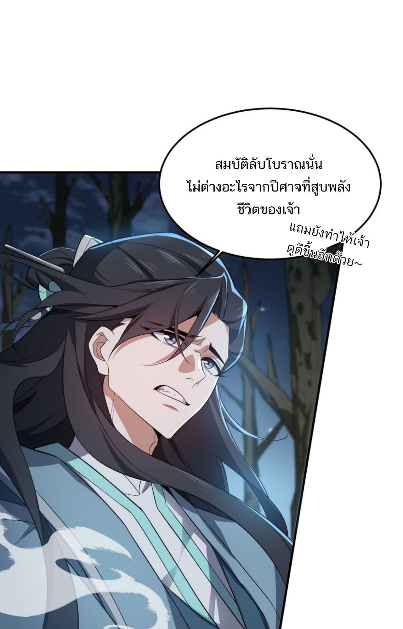 I Work Nine to Five in the Immortal Cultivation World ตอนที่ 20 48