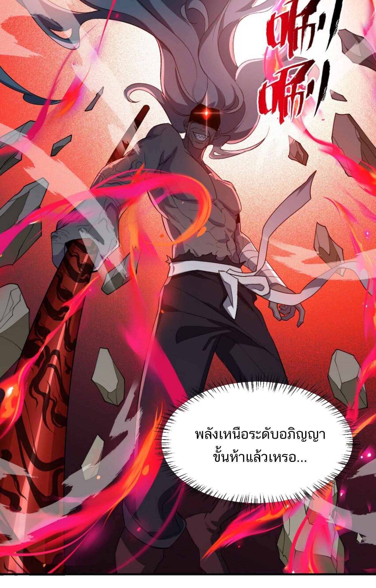 I Work Nine to Five in the Immortal Cultivation World ตอนที่ 20 60
