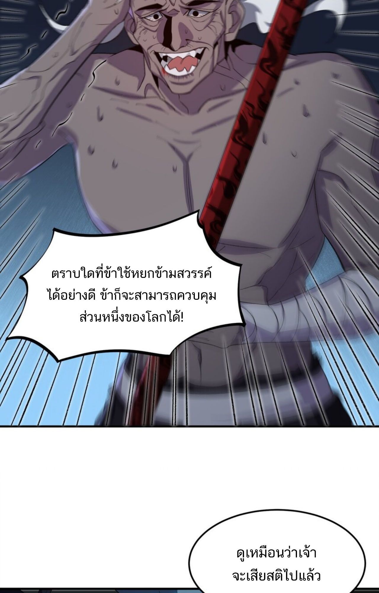 I Work Nine to Five in the Immortal Cultivation World ตอนที่ 20 50