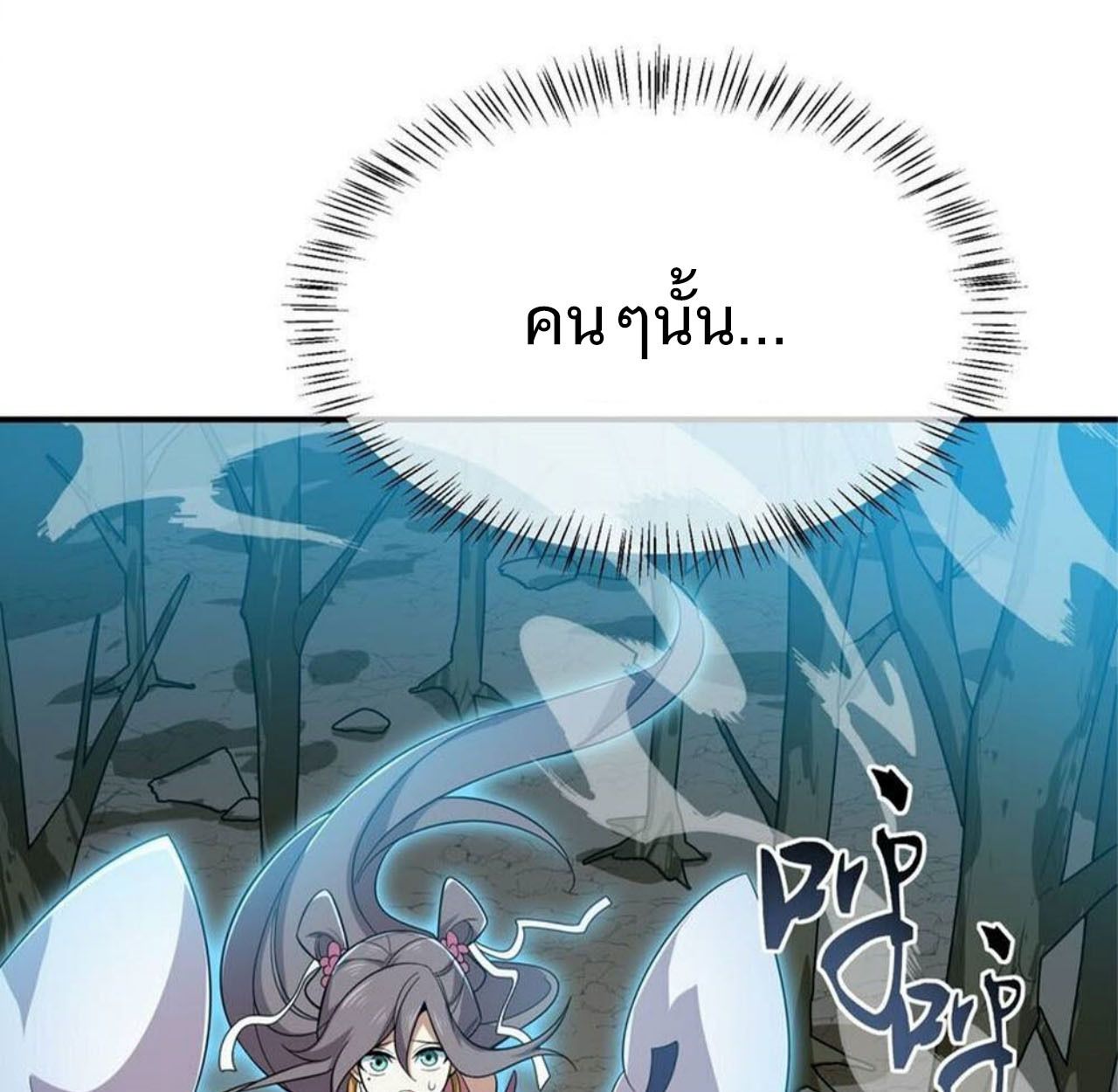 I Work Nine to Five in the Immortal Cultivation World ตอนที่ 21 15