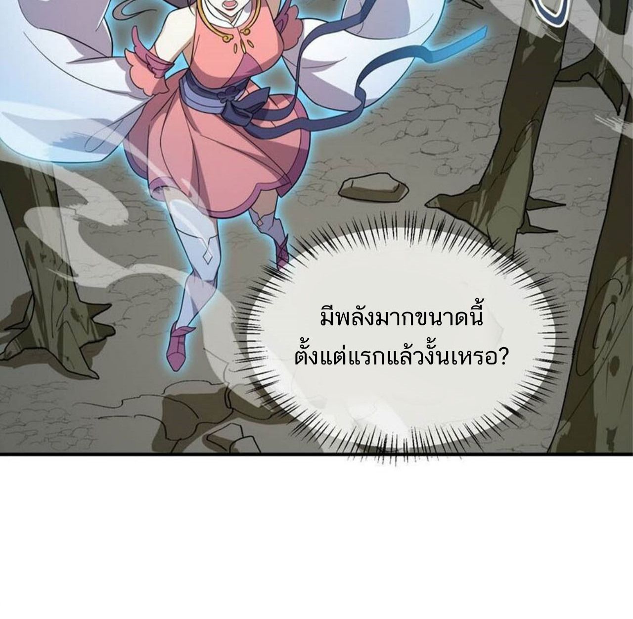 I Work Nine to Five in the Immortal Cultivation World ตอนที่ 21 16