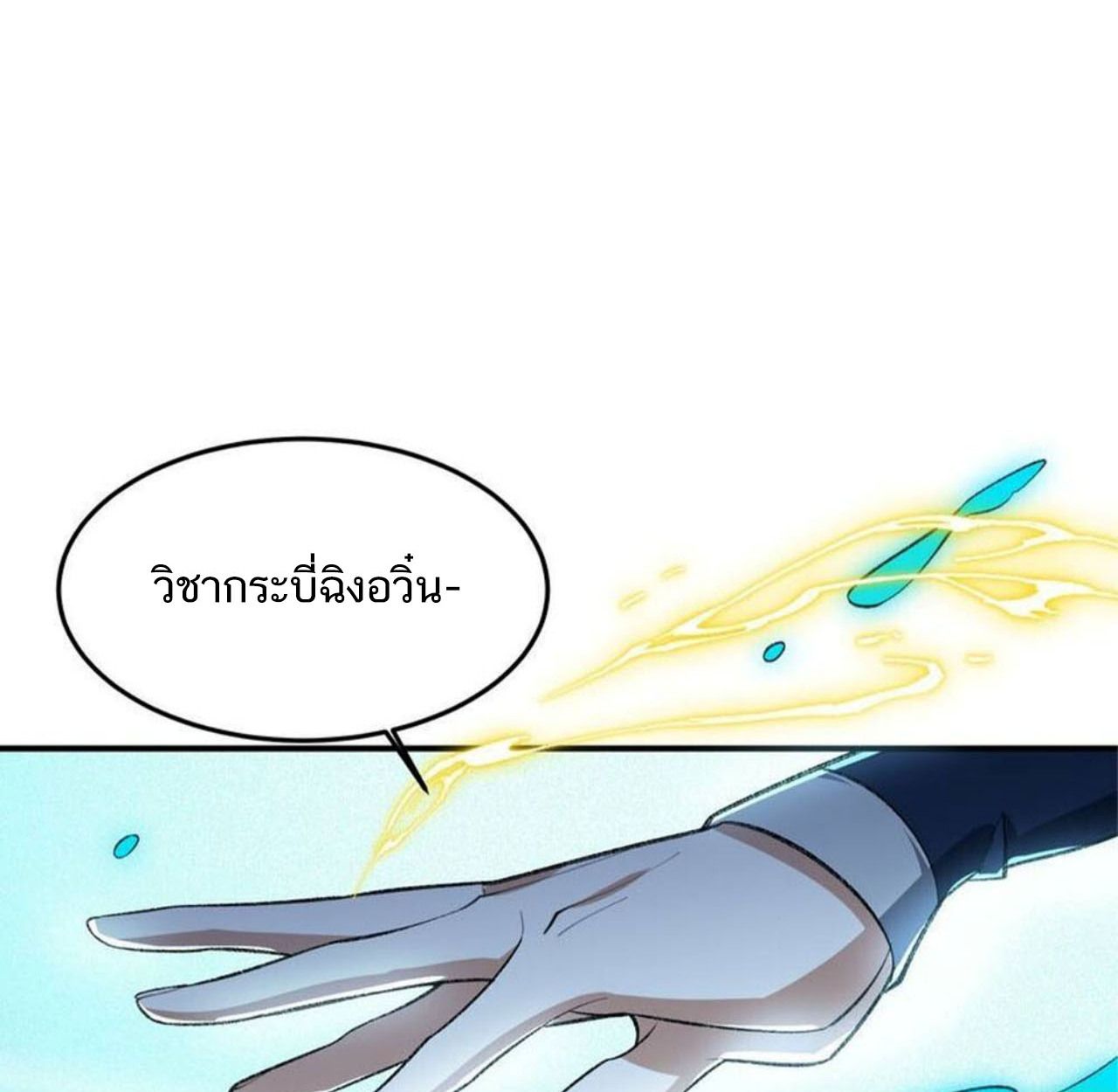 I Work Nine to Five in the Immortal Cultivation World ตอนที่ 21 26