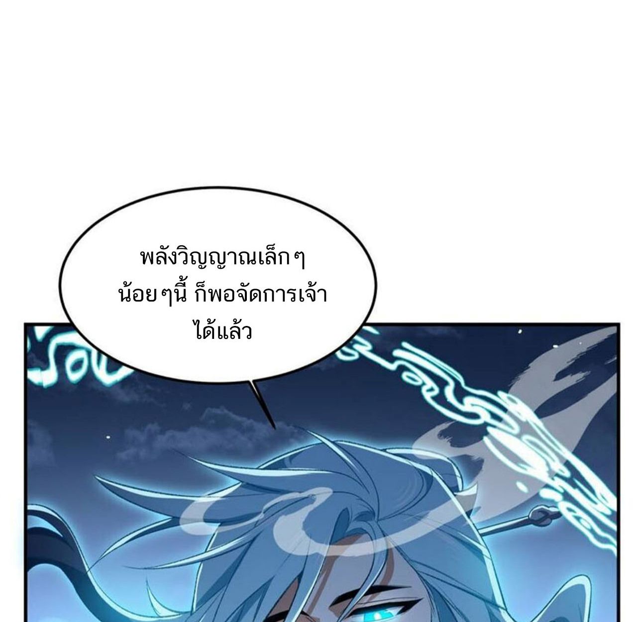I Work Nine to Five in the Immortal Cultivation World ตอนที่ 21 17