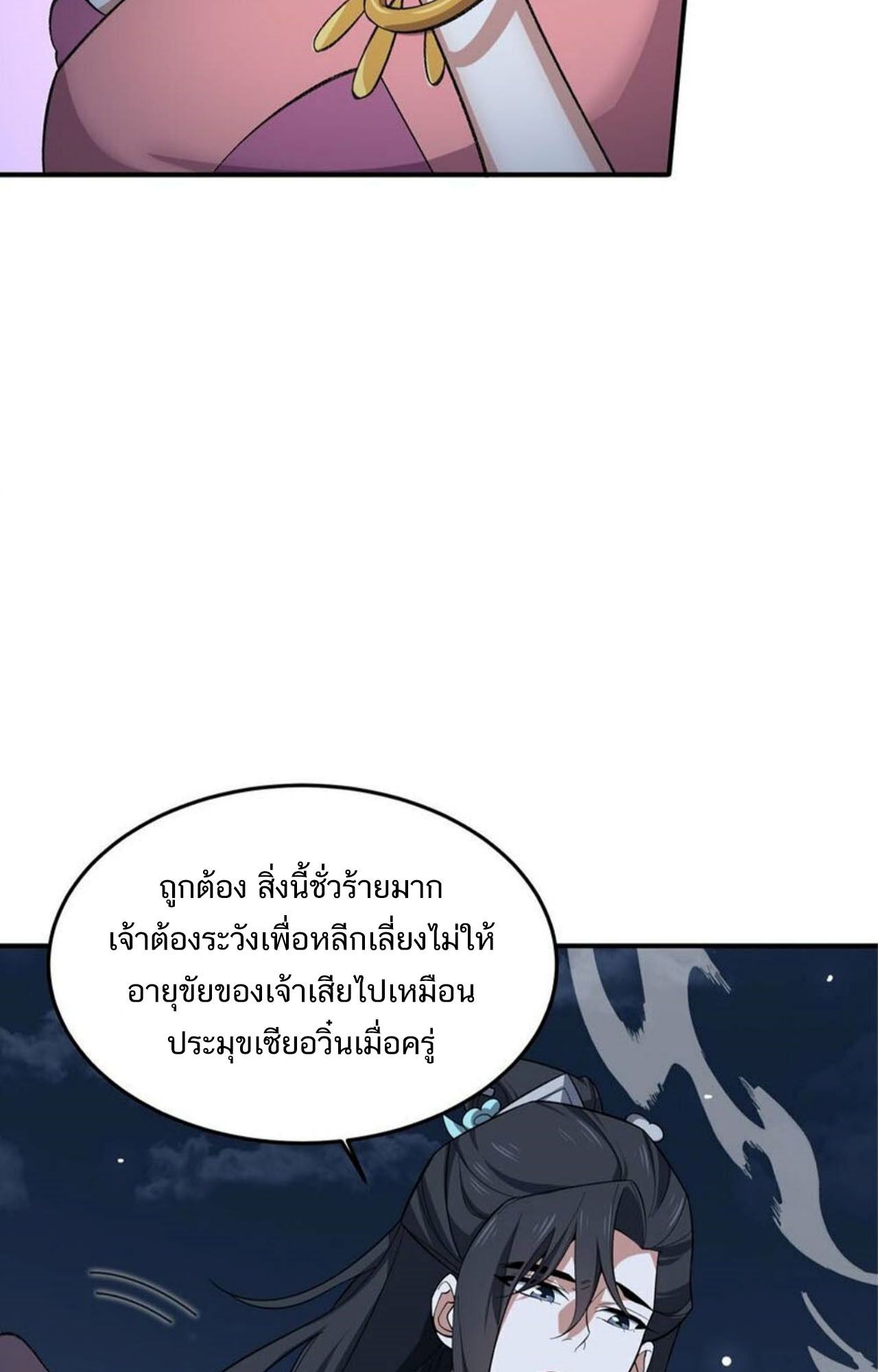 I Work Nine to Five in the Immortal Cultivation World ตอนที่ 21 54