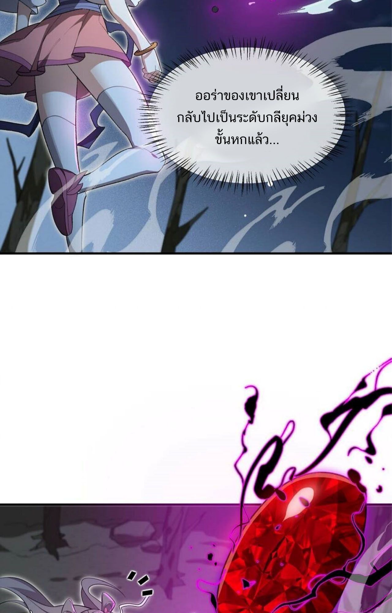 I Work Nine to Five in the Immortal Cultivation World ตอนที่ 21 47