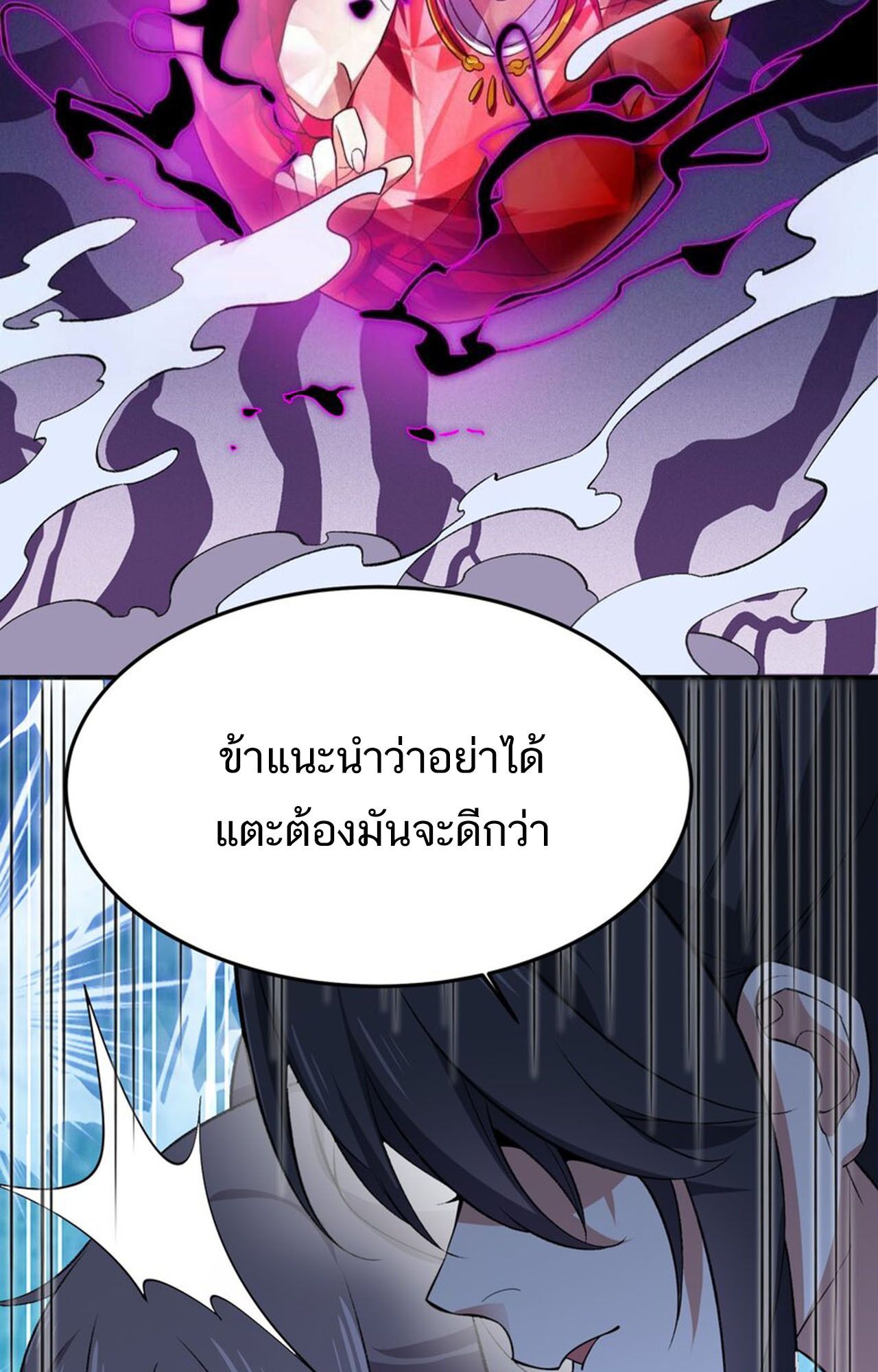 I Work Nine to Five in the Immortal Cultivation World ตอนที่ 21 50