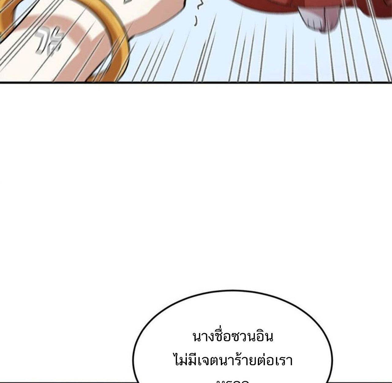 I Work Nine to Five in the Immortal Cultivation World ตอนที่ 21 61